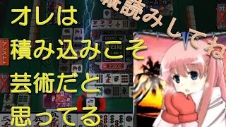 【ＭＪ麻雀６９９】 雑談ゲーム実況プレイ マージャン Mahjong