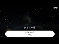 陳壹千 三千遍我愛你『往前不回頭 未知的遠方』【動態歌詞lyrics】