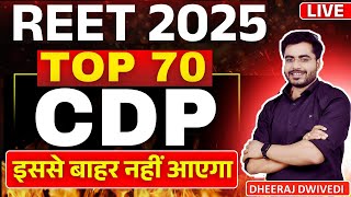 REET 2025 CDP TOP 70 इससे बाहर पेपर नहीं आएगा BY DHEERAJ SIR REET