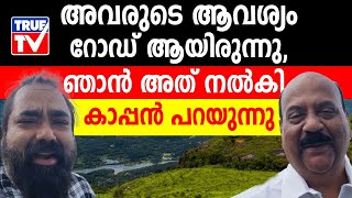 സഞ്ചാരികൾക്ക് സ്വാഗതം, ഇലവീഴാൻപൂഞ്ചിറയിലെ റോഡുകളെ ഇനി ഭയപ്പെടേണ്ട