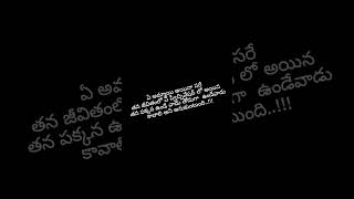 #ఏ అమ్మాయి అయినా సరే తనతో పాటు ఉండాలని కోరుకుంటుంది