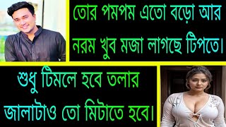 ঘৃণা থেকে ভালোবাসা।। সকল পর্ব।। bangla new romantic love story, voice:-ashik*Priyanka*mafi,,,