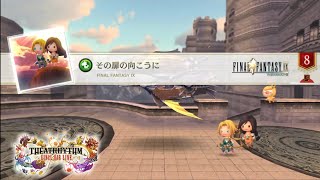 ネタバレ注意【シアトリズムFBL(FF9)】その扉の向こうに(FFⅨ) [FMS][究極]【THEATRHYTHM】