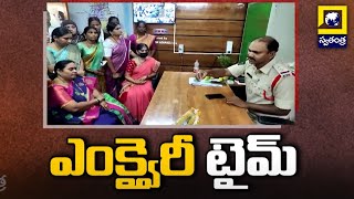 ఎంక్వైరీ టైమ్ | Perni Nani Wife Ration Scam | Ration Mafia | Swatantra Telugu News