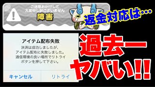 ぷにぷに『この不具合は過去一ヤバイ状況に陥る！！返金対応は可能なのか！？』【妖怪ウォッチぷにぷに】将棋イベント Yo-kai Watch 微課金Games