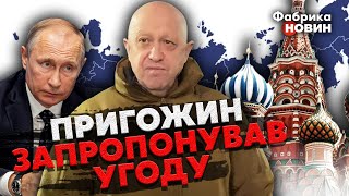 🔴ПИОНТКОВСКИЙ: Пригожин ПОСЛАЛ СООБЩЕНИЕ Западу. Он ГОТОВ СДАТЬ РОССИЮ вместе с путинской ИГРУШКОЙ