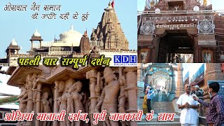 श्री सच्चियाय माता ओसियां Full History Osiya \u0026 Oswal Jain Story ? हजारों साल पुराना मंदिर Jodhpur