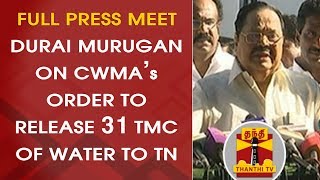 Durai Murugan's Press Meet on CWMA's Order to release 31 TMC of Water to TN | Thanthi TV