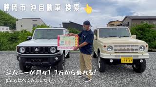 静岡市 マイカーリース ジムニー ディーラーより安い