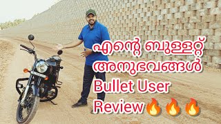 എന്റെ ബുള്ളറ്റ് അനുഭവങ്ങൾ... Bullet user review 🔥🔥🔥🔥