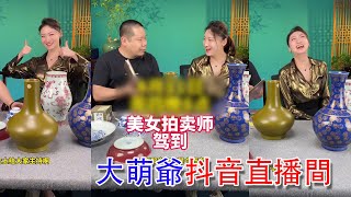 LIVE..古董拍賣！【大萌爺·永樂拍賣·抖音直播間】2024年12月5日晚八點；大萌爺抖音直播間；#收藏 #古董 #拍賣 #抖音