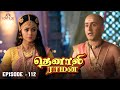 Tenali Raman Episode No 112 | தெனாலி ராமன் | Tenali Raman Tamil | Contiloe Studios Tamil |