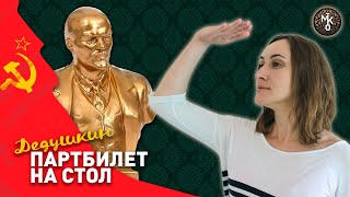 Как искать членов ПАРТИИ в РГАСПИ. Пример ЗАПРОСА в архив