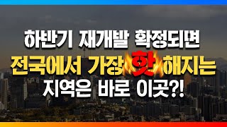 리스크 없이 1년 내내 한강뷰를 즐긴다?! [박일권의 돈 되는 부동산 투자]