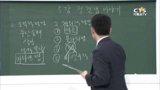 [평신도아카데미-구약개론] 5강 정결법 이야기 2, 개신대학원대학교 김구원 교수 20150519