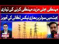 Massive Shock in Budget 2026 | Heavy Taxes Proposed on Solar Panels as Electricity Rates Soar | BOL