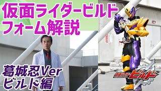 【ゆっくり解説】お父さんライダー！葛城忍の凄さとは【仮面ライダービルド】