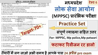 MPPSC Pre Unit-2 Test paper/Test Discussion/भारत का इतिहास/mppsc test series