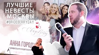 Девичник для невест Brideberryday