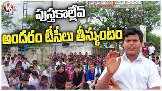 Government School Students Show Anger On Government For Not Receiving Books | Mahabubnagar | V6 News