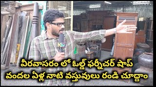 Valuable old furniture shop at Veeravasaram exploration in telugu