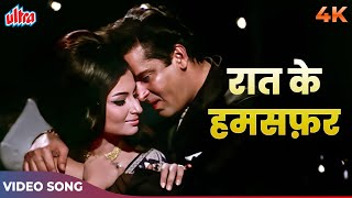 Shammi Kapoor Sharmila Tagore Superhit Romantic Song | Mohammed Rafi, Asha Bhosle | Raat Ke Humsafar
