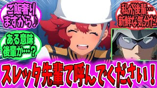 【ネタバレ注意】新主人公の後輩さんが私にもできました！！【ガンダムジークアクス】