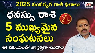 2025 Dhanassu Rasi Phalalu | Rasi Phalalu 2025 | 2025 Yearly Horoscope in Telugu |mukkanti edition