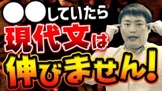 【関関同立】11月からでも国語/現代文の点数を伸ばす方法とは？【関西大学/関西学院大学/同志社大学/立命館大学】