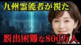 2025年、日本の人口が1/3に…九州の霊能者が語る衝撃の未来【 都市伝説 予言 雑学 スピリチュアル 怪談 】