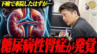 「腎臓が萎縮している！？」下痢に苦しみ来院した患者だったが… まさかの糖尿病による腎臓の障害まで発覚！？