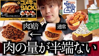 【コメダ爆食】コメダで復活を遂げた牛カルビ肉だくだくの「コメ牛バーガー」が想像を超えるビジュアルと内容だった【モッパン】