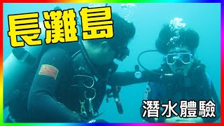 長灘島潛水體驗