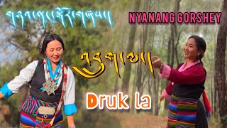 Nyanang Gorshey Druk La སྟོད་གཞས་འབྲུག་ལ། Tibetan song | tibetan gorshey