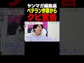 【ヤンマガ編集長】ベテラン作家からクビ宣告――！？