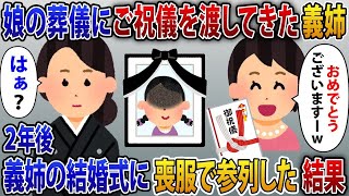 スカツイ人気動画５選まとめ総集編【2chスカッと】病弱な娘が9歳の若さで他界すると、葬儀にご祝儀を渡してきた義姉。2年後に義姉の結婚式に出席すると式が修羅場にw【2ch修羅場スレ・ゆっくり解説】