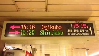 東京メトロ丸の内線 新宿行き接近放送女声