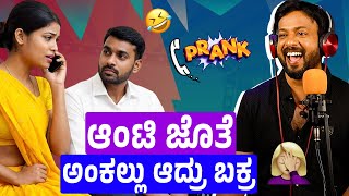 ಆಂಟಿ ಜೊತೆ ಅಂಕಲ್ಲು ಆದ್ರು ಬಕ್ರ | ⚡ಕಲರ್ ಕಲರ್ ಕಾಗೆ 🐦| rj sunil audio 📞 | rj sunil mysore☎️ | RJ-512