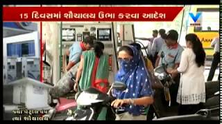 Jamnagar Municipal Corporation : Toilets to be must at petrol pump | Vtv News