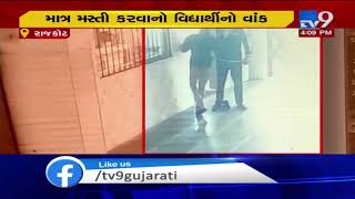 Teacher mercilessly thrashes student in Rajkot | Tv9GujaratiNews