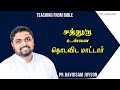 சத்துரு உன்னை தொட விட மாட்டார் | JOHNSAM JOYSON | DAVIDSAM JOYSON/Teachings from Bible