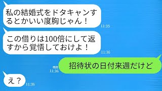 海外出張中に突然義姉から「今日の結婚式を欠席するなんて、あんた何考えてるの⁉︎」と怒った連絡が来た。しかし、届いた招待状の真実を伝えたら、義姉は真っ青になったwww