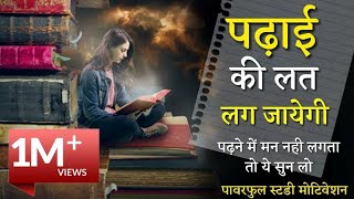 Best powerful Study motivation - motivational video in hindi inspirational speech by mann ki aawaz