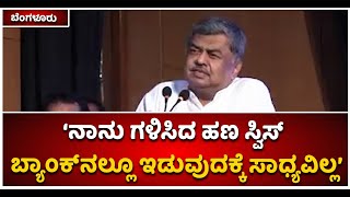 BK Hariprasad On Black Money: ನಾನು ಗಳಿಸಿದ ಹಣ Swiss Bankನಲ್ಲೂ ಇಡುವುದಕ್ಕೆ ಸಾಧ್ಯವಿಲ್ಲ | Vijay Karnataka