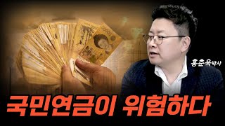 연금만 믿을 수 없다, 내 노후가 위협받는 이유?