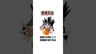 孫悟天の秘密を教えてやるぜ#ドラゴンボール #ドラゴンボールz #雑学#アニメ