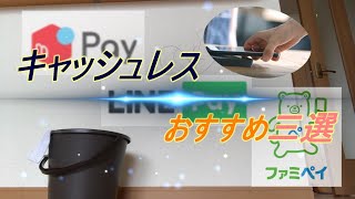 【キャッシュレス決済】〇〇Pay 虹色とうがらし おすすめ三選!! 何がどうお得なの!?