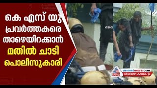 കേരള സര്‍വ്വകലാശാല ആസ്ഥാനത്ത് കെഎസ്‌യു പ്രതിഷേധം; പൊലീസ് ലാത്തി വീശി