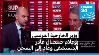 وزير الخارجية الفرنسي: الكاتب بوعلام صنصال غادر المستشفى وعاد إلى السجن