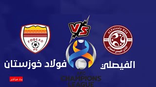 live bein Sport AFC - SSC Extra 1HD - الكاس9-Dubai Sport Asia 1 مباراة الفيصلي وفولاد خوزستان